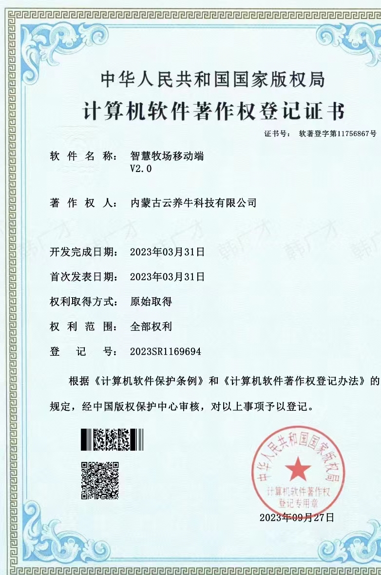智慧牧场移动端 V2.0