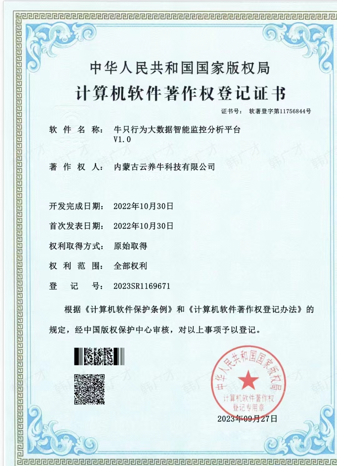牛只行为大数据智能监控分析平台 V1.0