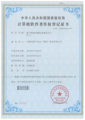数字奶源智慧牧场管理平台 V1.0
