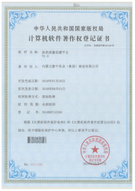 原奶质量追溯平台 V1.0