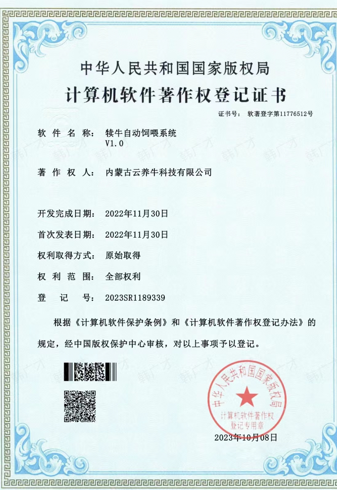 犊牛自动饲喂系统 V1.0